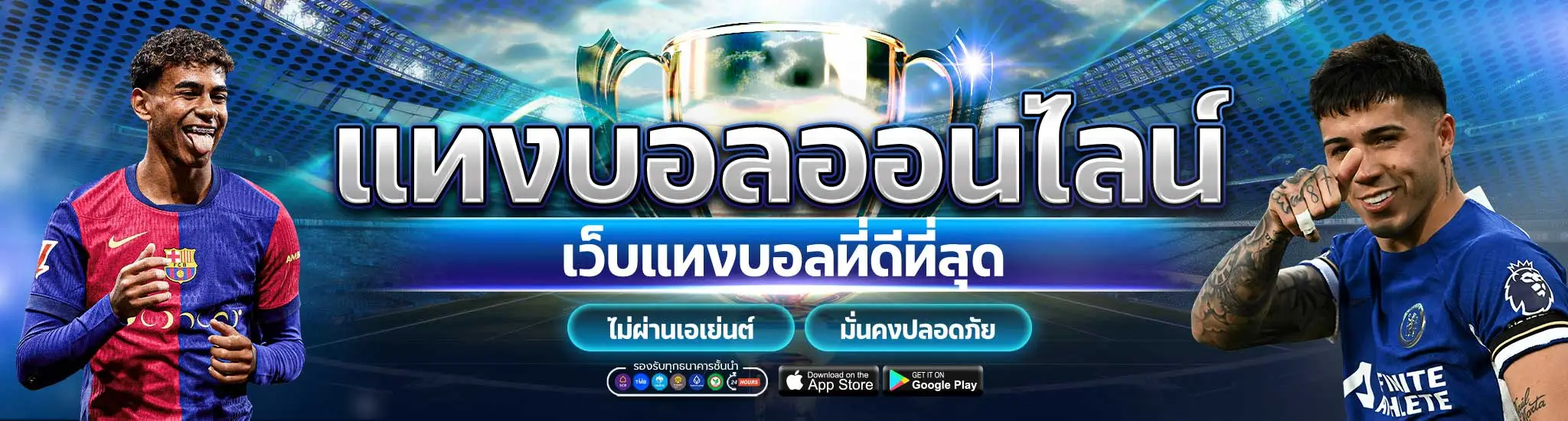 แทงบอลออนไลน์