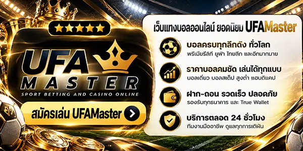 UFAMaster