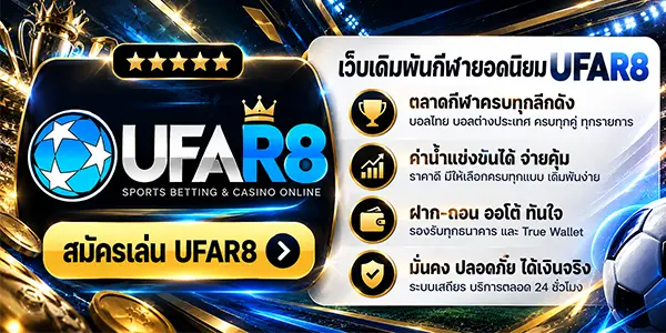 UFAR8